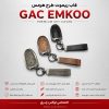 قاب ریموت طرح هرمس GAC EMKOO | چرمی، فلزی و لوکس