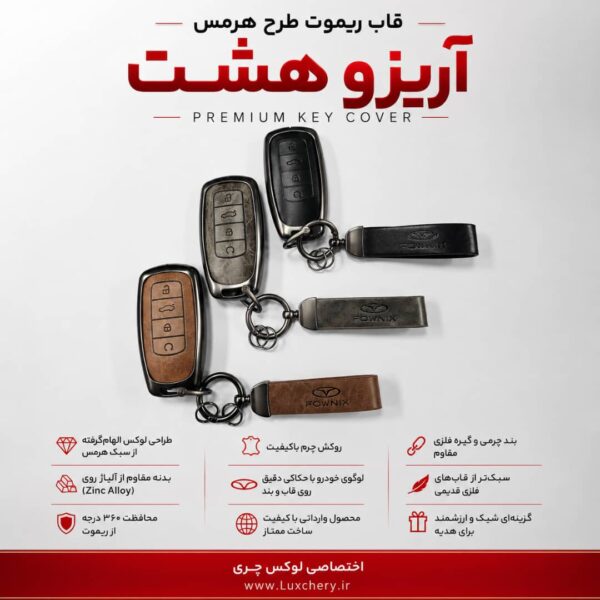 قاب ریموت طرح هرمس arrizo8 | چرمی، فلزی و لوکس