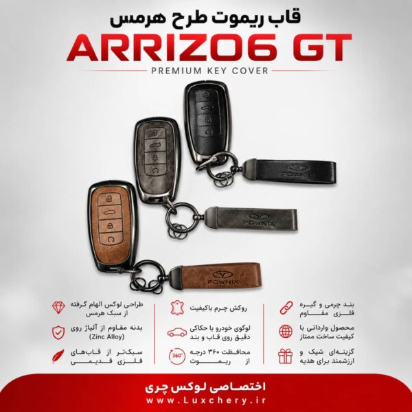 قاب ریموت طرح هرمس ARRIZO6 GT | چرمی، فلزی و لوکس