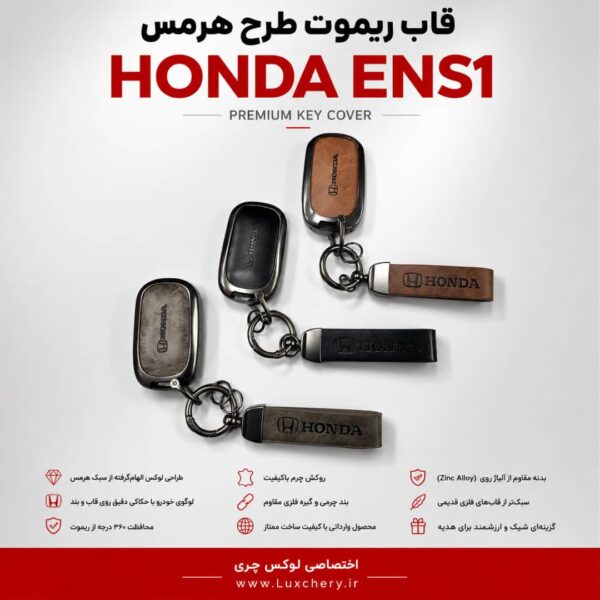 Alternative view of قاب ریموت طرح هرمس HONDA ENS1 | چرمی، فلزی و لوکس