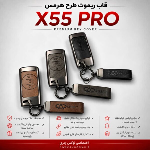 قاب ریموت طرح هرمس X55 PRO | چرمی، فلزی و لوکس