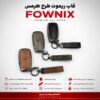 قاب ریموت طرح هرمس FX | چرمی، فلزی و لوکس
