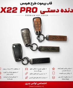 قاب ریموت طرح هرمس X22 PRO دنده دستی | چرمی، فلزی و لوکس