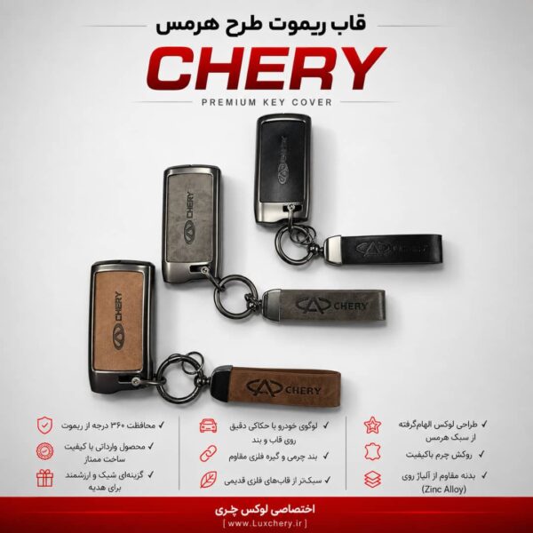 قاب ریموت طرح هرمس X22 PRO اتومات | چرمی، فلزی و لوکس
