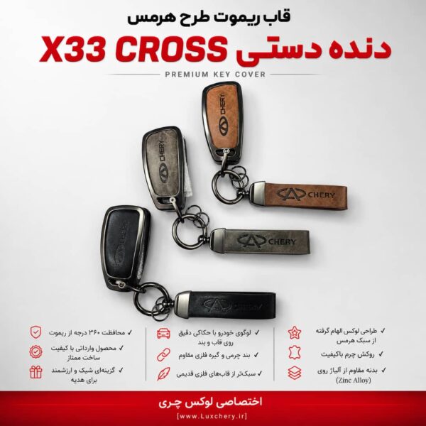 Alternative view of قاب ریموت طرح هرمس X33 CROSS دنده دستی | چرمی، فلزی و لوکس