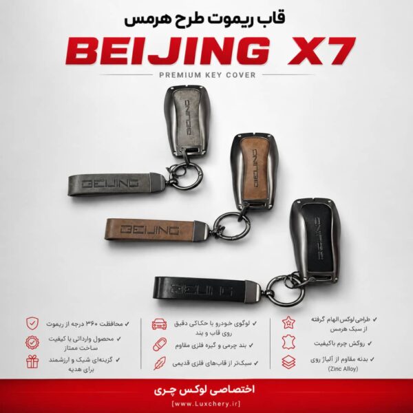 Alternative view of قاب ریموت طرح هرمس BEIJING X7 | چرمی، فلزی و لوکس