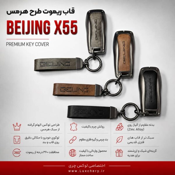Alternative view of قاب ریموت طرح هرمس BEIJING X55 | چرمی، فلزی و لوکس