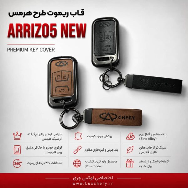 قاب ریموت طرح هرمس ARRIZO5 NEW | چرمی، فلزی و لوکس