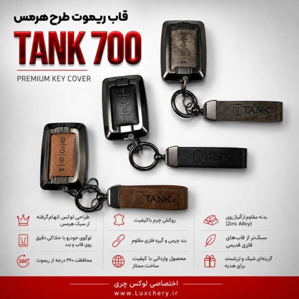 Alternative view of قاب ریموت طرح هرمس TANK 700 | چرمی، فلزی و لوکس