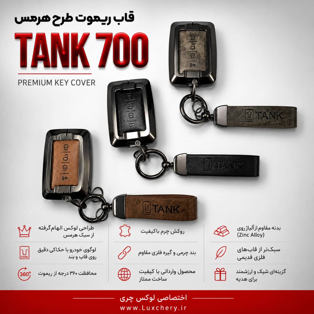 قاب ریموت طرح هرمس TANK 700 | چرمی، فلزی و لوکس - تصویر 2