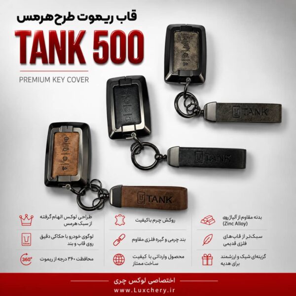 قاب ریموت طرح هرمس TANK 500 | چرمی، فلزی و لوکس