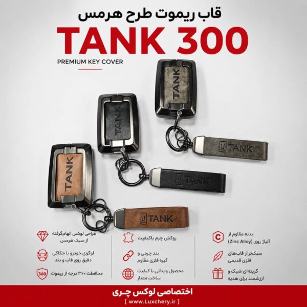Alternative view of قاب ریموت طرح هرمس TANK 300 | چرمی، فلزی و لوکس