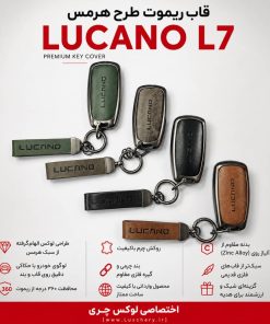 قاب ریموت طرح هرمس LUCANO L7 | چرمی، فلزی و لوکس