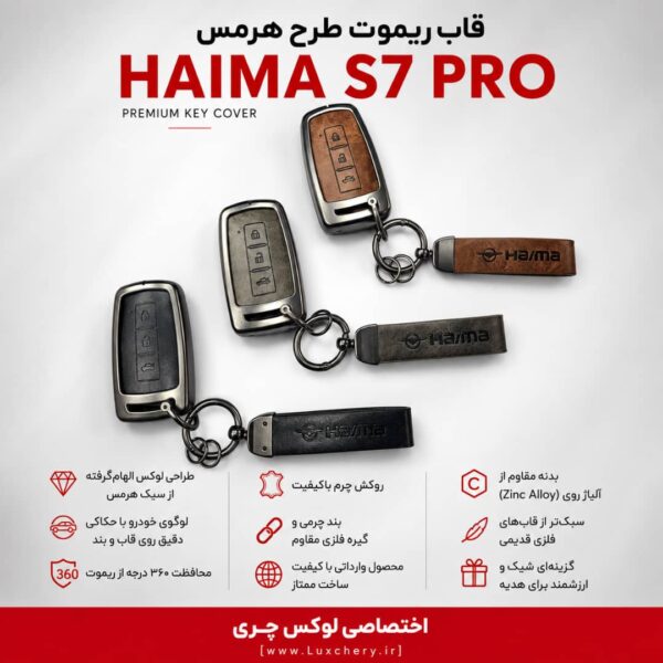 Alternative view of قاب ریموت طرح هرمس HAIMA S7 PRO | چرمی، فلزی و لوکس