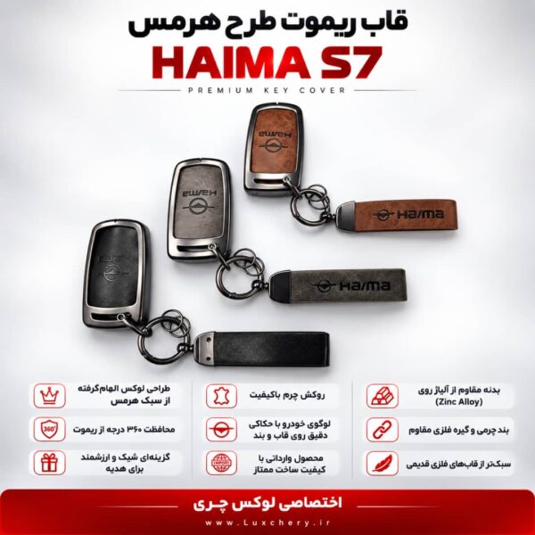 Alternative view of قاب ریموت طرح هرمس HAIMA S7 | چرمی، فلزی و لوکس