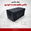 بلک باکس | باکس نظم‌دهنده تاشو و درب‌دار خودرو