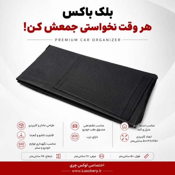 Alternative view of بلک باکس | باکس نظم‌دهنده تاشو و درب‌دار خودرو