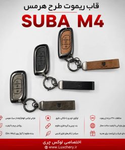 قاب ریموت طرح هرمس FMC SUBA M4 | چرمی، فلزی و لوکس