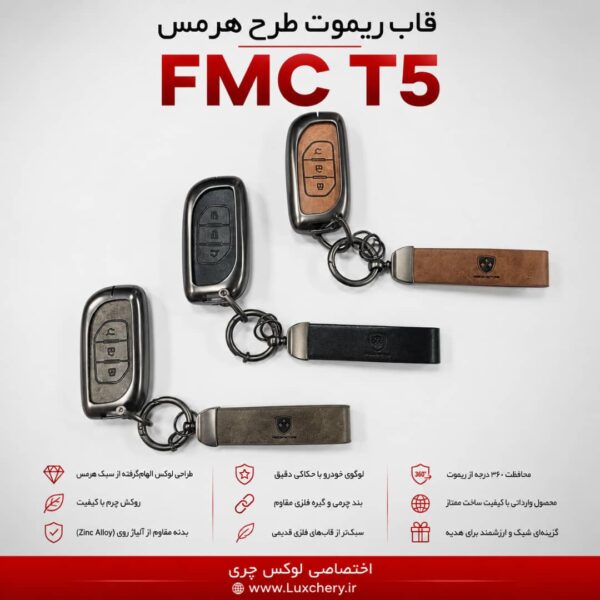 قاب ریموت طرح هرمس FMC T5 | چرمی، فلزی و لوکس