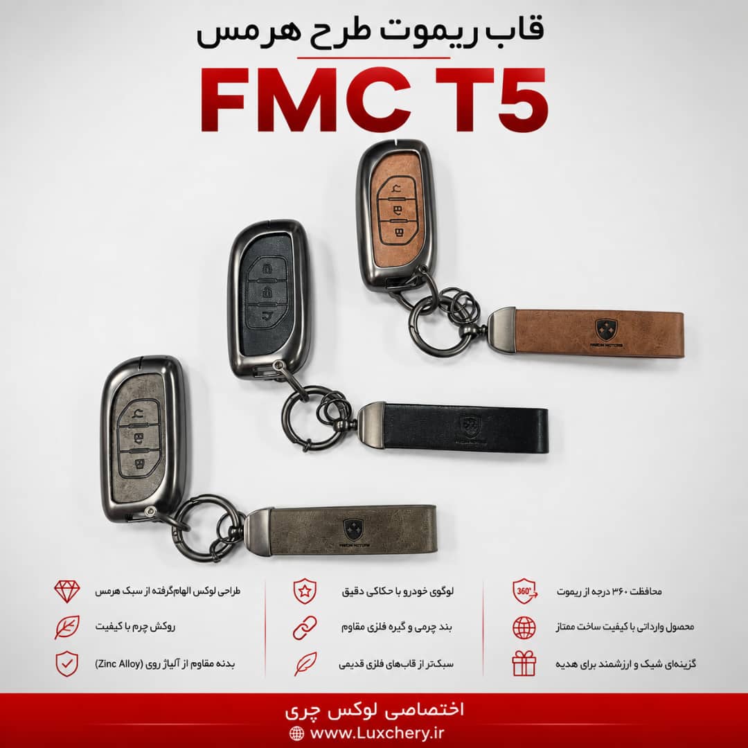 قاب ریموت طرح هرمس FMC T5 | چرمی، فلزی و لوکس