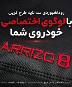 Alternative view of روداشبوردی سه‌لایه طرح کربن ARRIZO8 | کیفیت وارداتی، محافظت حرفه‌ای از داشبورد خودرو
