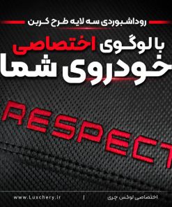 Alternative view of روداشبوردی سه‌لایه طرح کربن ریسپکت | کیفیت وارداتی، محافظت حرفه‌ای از داشبورد خودرو