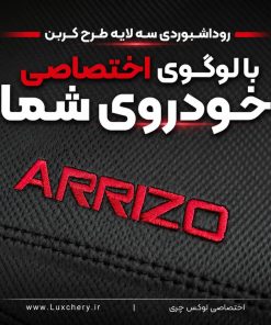 Alternative view of روداشبوردی سه‌لایه طرح کربن ARRIZO5 FL | کیفیت وارداتی، محافظت حرفه‌ای از داشبورد خودرو