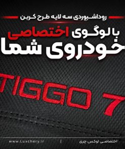 Alternative view of روداشبوردی سه‌لایه طرح کربن TIGGO7 PRO | کیفیت وارداتی، محافظت حرفه‌ای از داشبورد خودرو