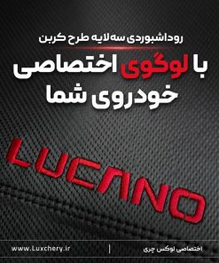 Alternative view of روداشبوردی سه‌ لایه طرح کربن LUCANO L7 | کیفیت وارداتی، محافظت حرفه‌ای از داشبورد خودرو