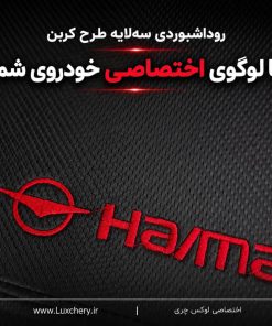 Alternative view of روداشبوردی سه‌ لایه طرح کربن هایما S7 | کیفیت وارداتی، محافظت حرفه‌ای از داشبورد خودرو