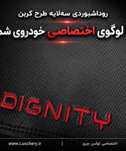 Alternative view of روداشبوردی سه‌لایه طرح کربن دیگنیتی | کیفیت وارداتی، محافظت حرفه‌ای از داشبورد خودرو