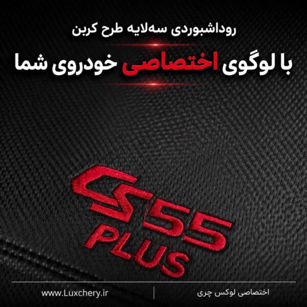Alternative view of روداشبوردی سه‌ لایه طرح کربن چانگان cs55 پلاس | کیفیت وارداتی، محافظت حرفه‌ای از داشبورد خودرو