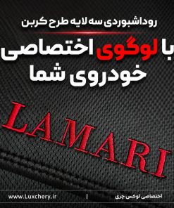 Alternative view of روداشبوردی سه‌لایه طرح کربن لاماری ایما | کیفیت وارداتی، محافظت حرفه‌ای از داشبورد خودرو