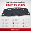 روداشبوردی سه‌لایه طرح کربن FMC T5 PLUS | کیفیت وارداتی، محافظت حرفه‌ای از داشبورد خودرو
