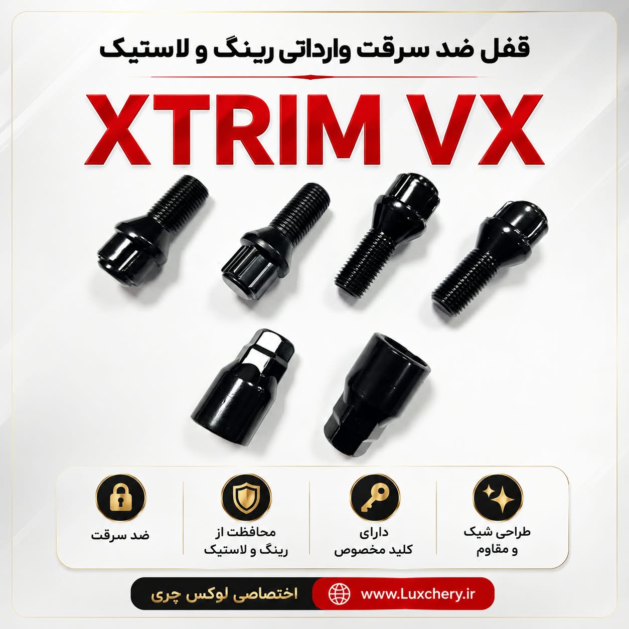 قفل ضدسرقت رینگ و لاستیک XTRIM VX | وارداتی، جدید