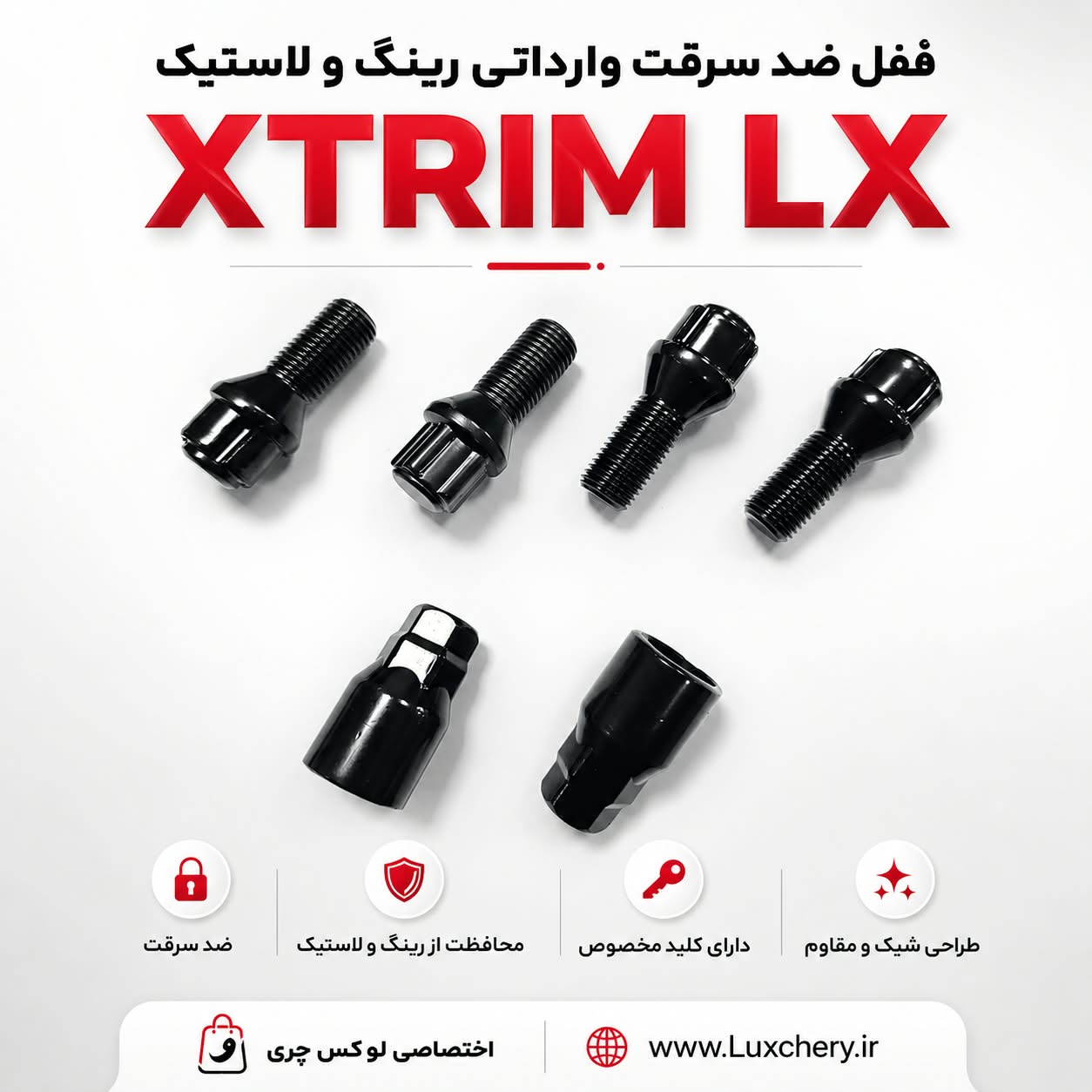 قفل ضدسرقت رینگ و لاستیک XTRIM LX | وارداتی، جدید