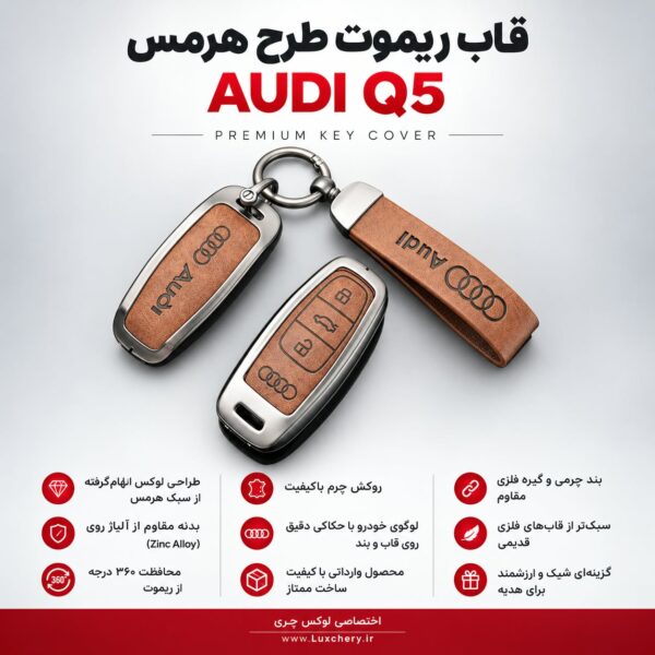 Alternative view of قاب ریموت طرح هرمس AUDI Q5 | چرمی، فلزی و لوکس