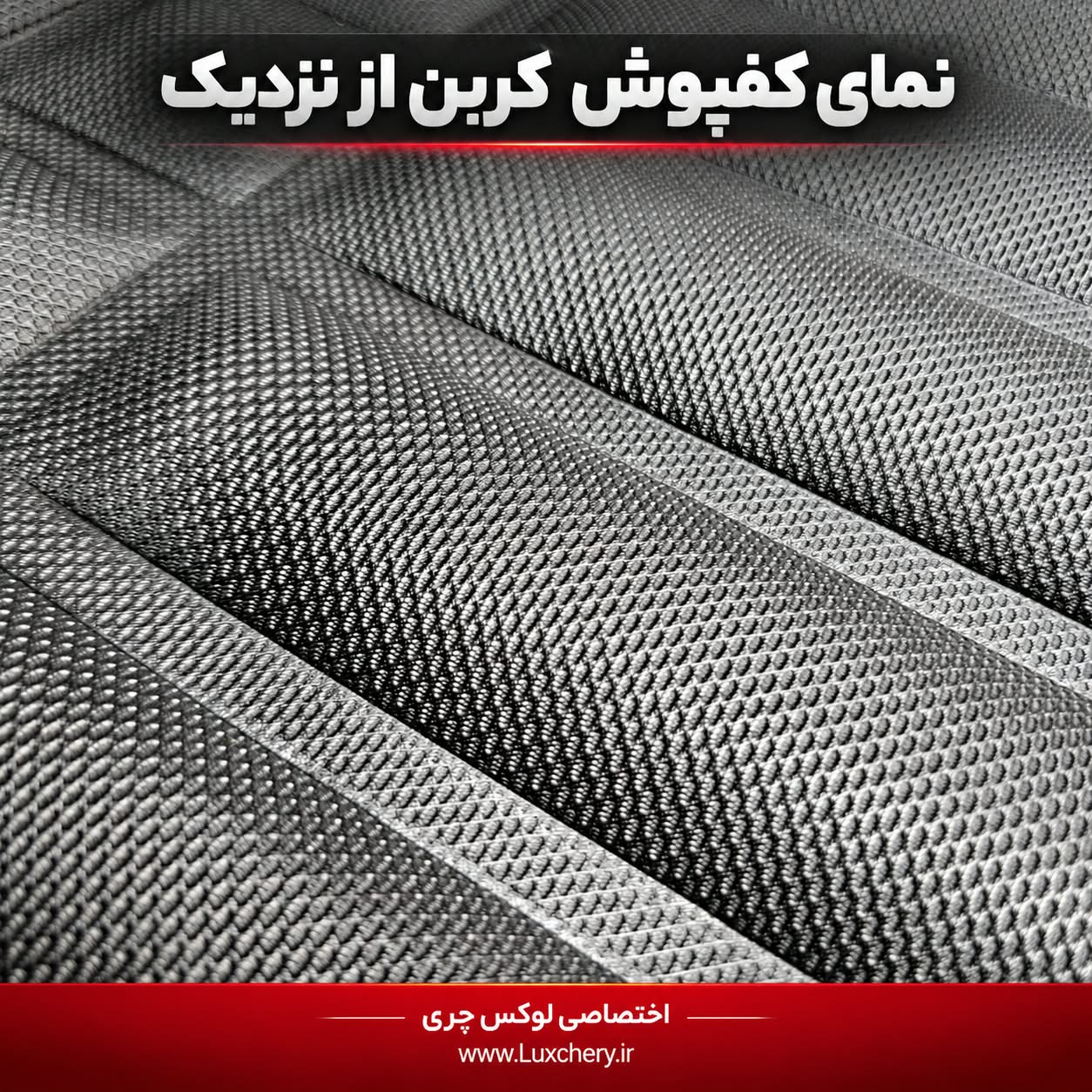 کفپوش کابین کربن KMC X5 | محافظت کامل با ظاهر اسپرت - تصویر 2