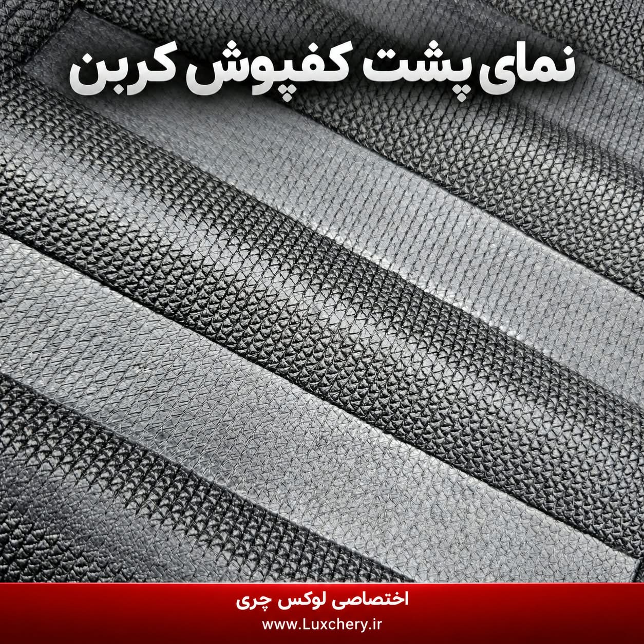 کفپوش کابین کربن KMC X5 | محافظت کامل با ظاهر اسپرت - تصویر 4