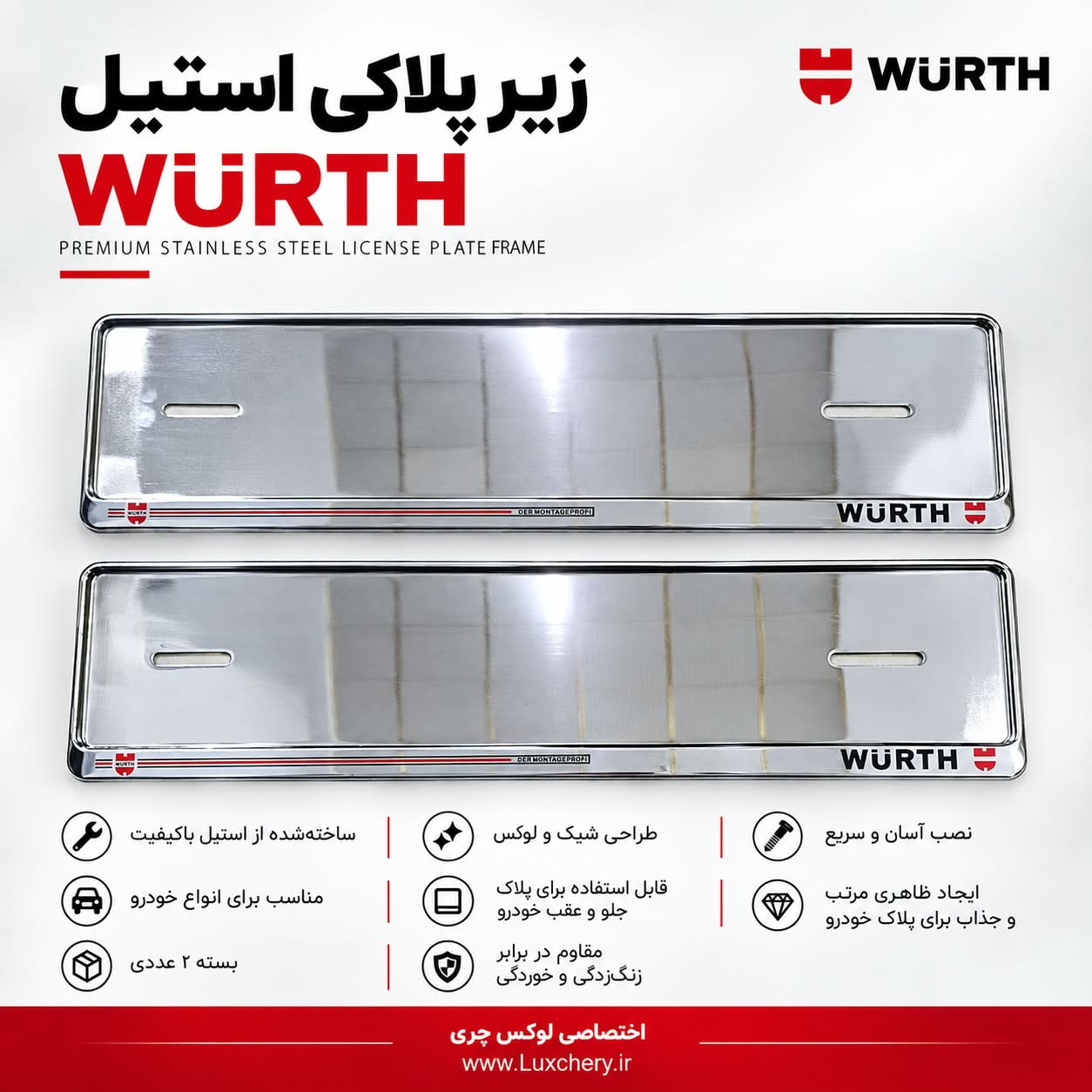 زیر پلاکی استیل WURTH | جلوه‌ای شیک و متفاوت برای پلاک خودرو