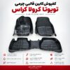 کفپوش کابین قالبی چرمی TOYOTA COROLLA CROSS