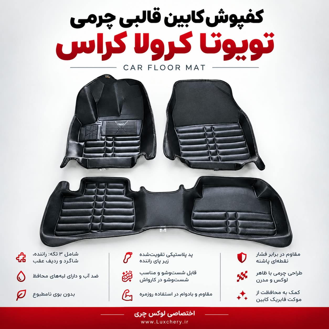 کفپوش کابین قالبی چرمی TOYOTA COROLLA CROSS