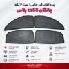 ☀️ پرده آفتاب‌گیر شیشه‌های جانبی CHANGAN cs55 PLUS | ست ۴ تکه