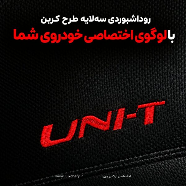 روداشبوردی سه‌ لایه طرح کربن چانگان UNI-T | وارداتی، محافظت حرفه‌ای از داشبورد خودرو - تصویر 4